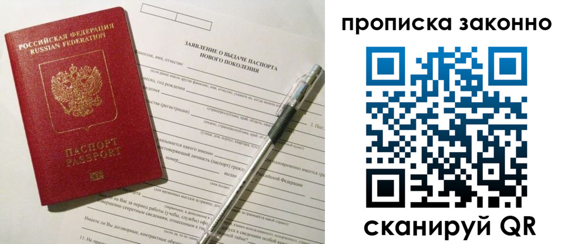 прописка для военкомата в Наро-Фоминске