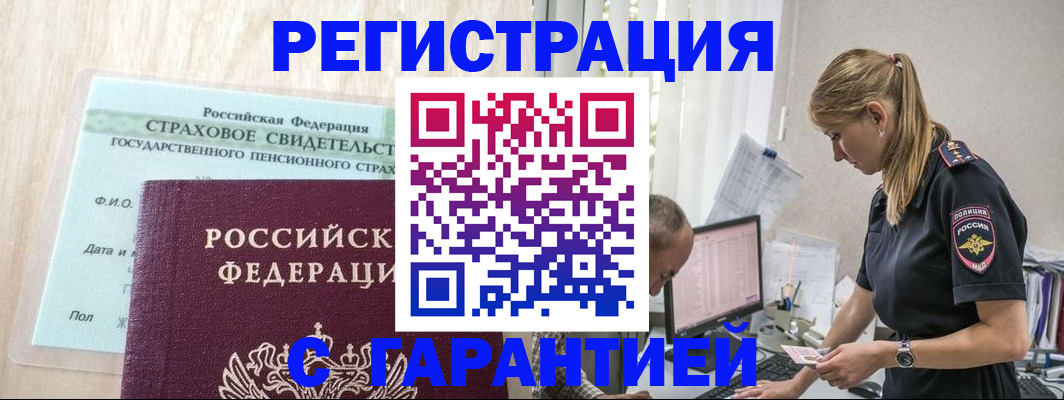 где прописаться в Наро-Фоминске