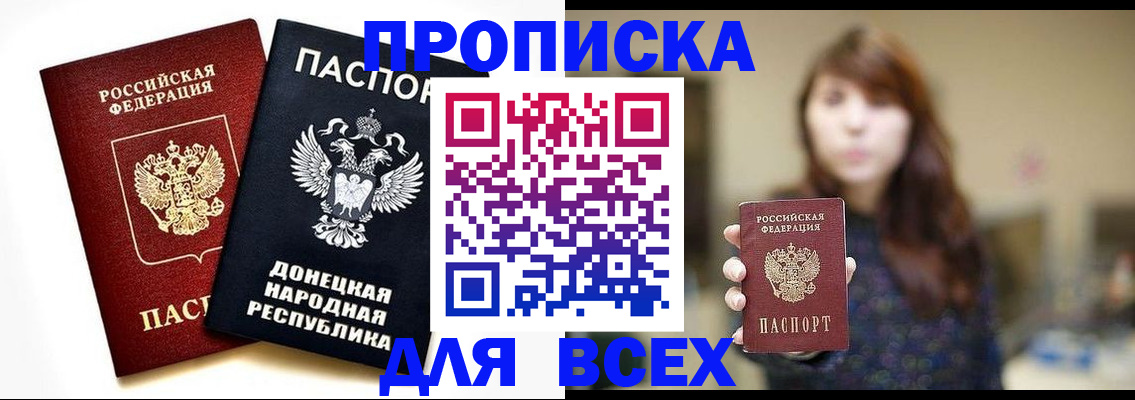 прописка законно в Наро-Фоминске