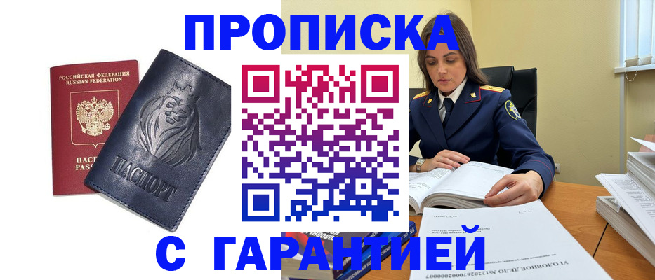 прописка для кредита в Наро-Фоминске